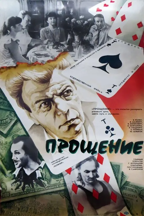 Movie poster "Forgiveness"