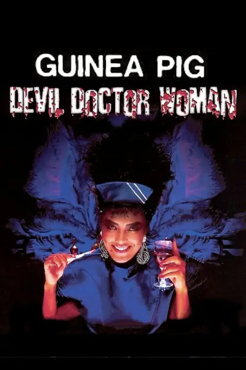 Movie poster "Guinea Pig Part 4: Devil Doctor Woman"
