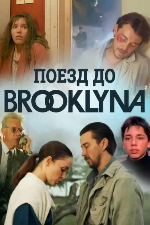 Movie poster "Train to Brooklyn"