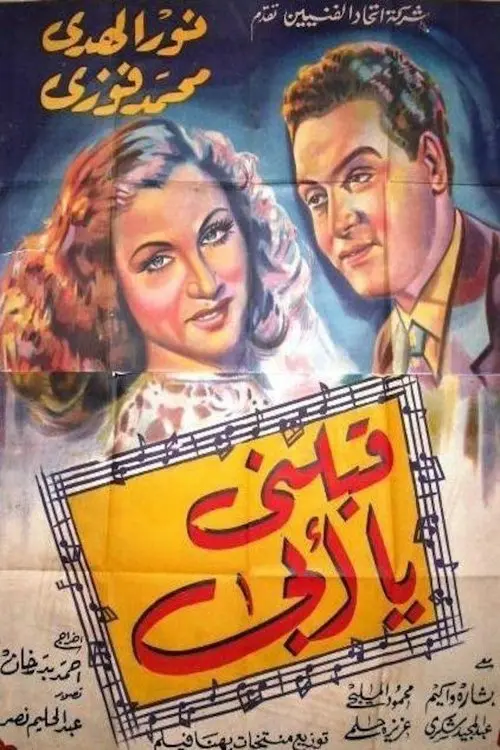 Movie poster "قبلني يا أبي"