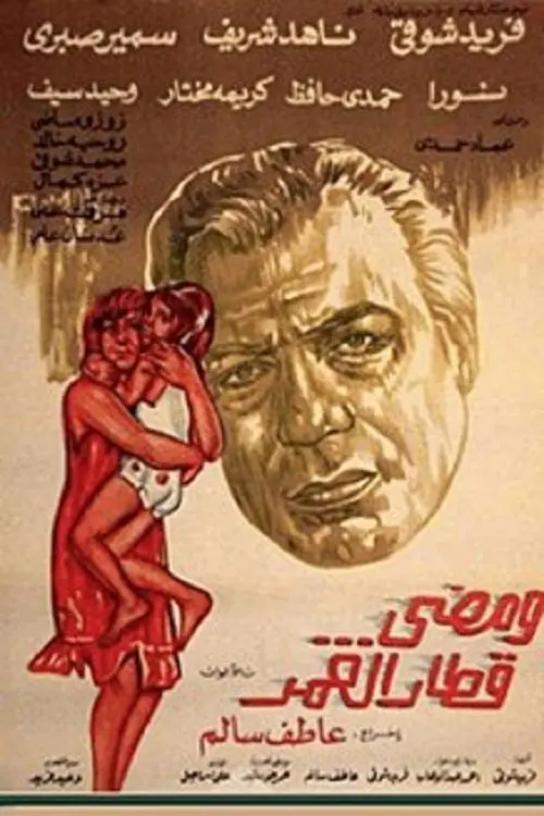 Movie poster "And The Time passed"
