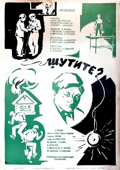 Movie poster "Are You Kidding?"