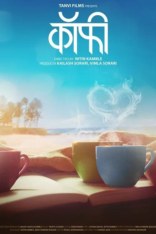 Movie poster "Coffee"