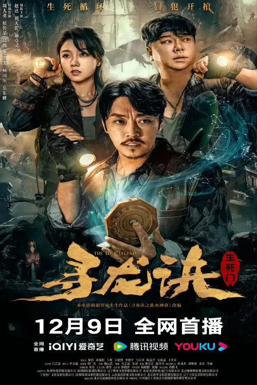 Movie poster "The Lost Legend"