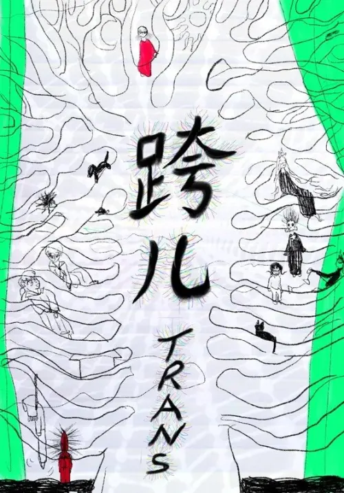 Movie poster "Trans"