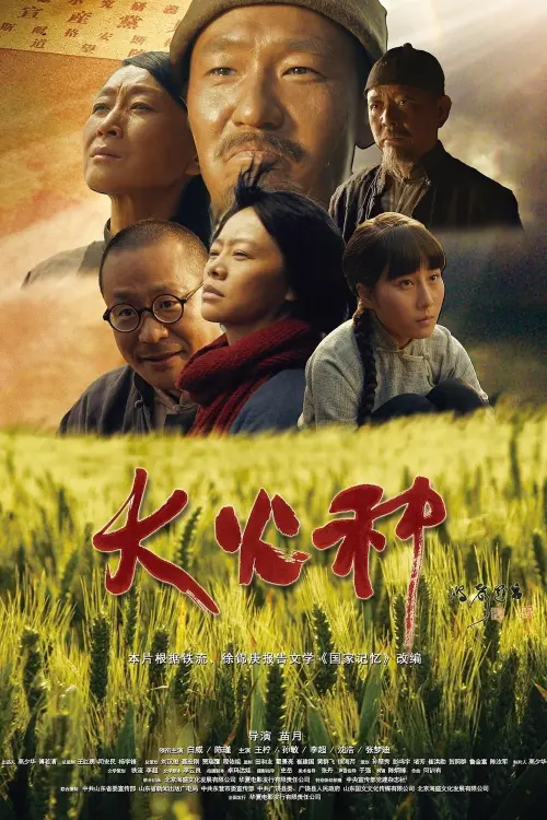Movie poster "The Great Fire"