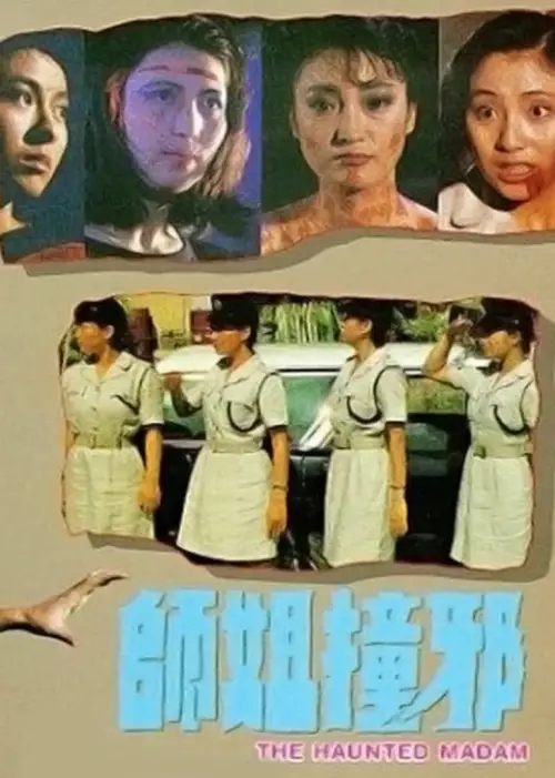 Movie poster "The Haunted Madam"