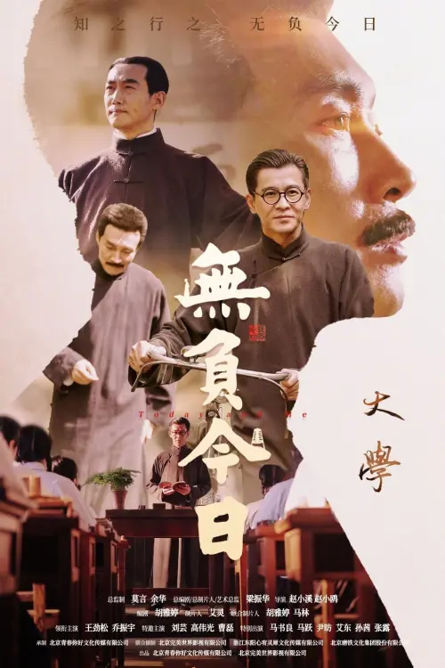Movie poster "Today and Me"