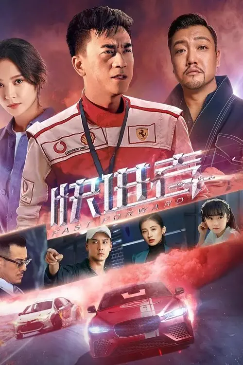 Movie poster "Fast Forward"