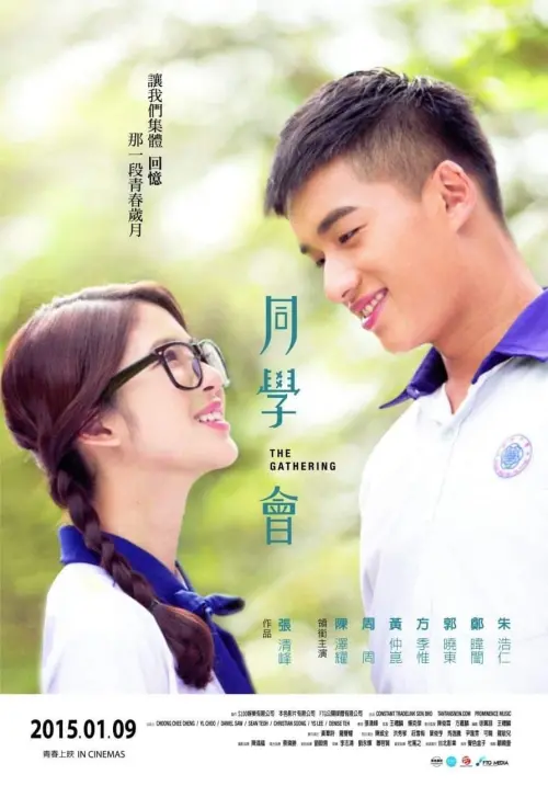 Movie poster "The Gathering"