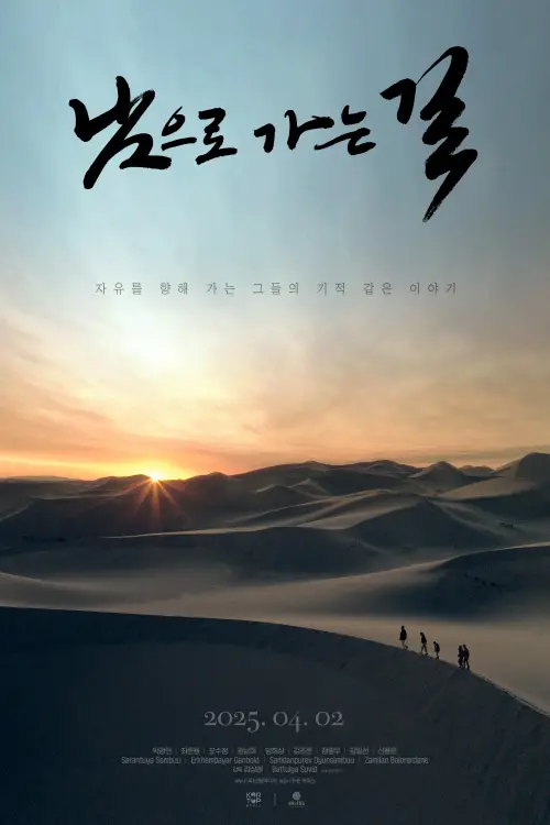 Movie poster "On the Way to South"