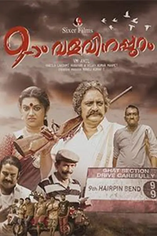 Movie poster "Onpatham Valavinappuram"