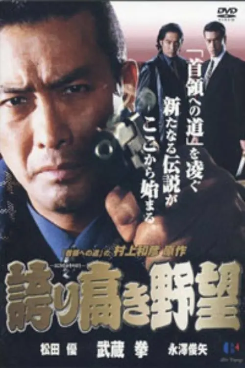 Movie poster "Proud Ambition"