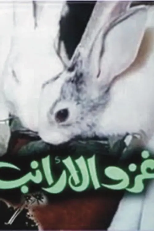 Movie poster "The Rabbits invasion"