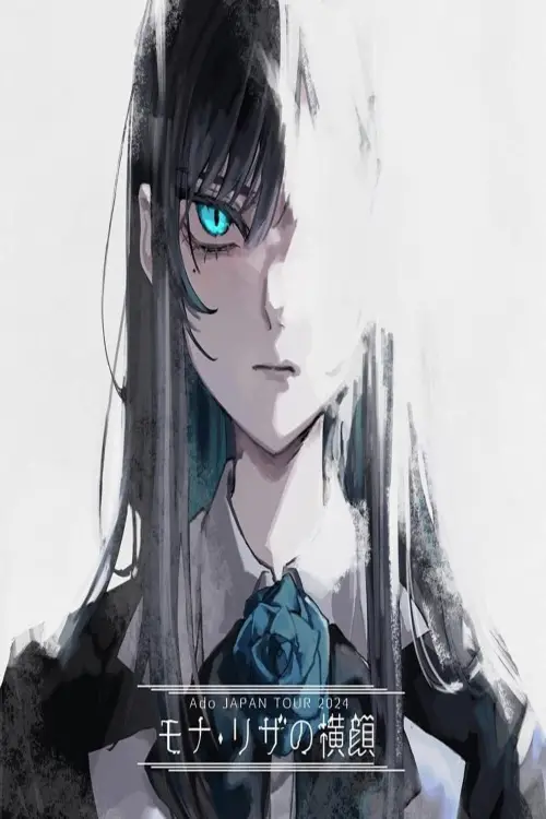 Movie poster "Ado - モナ・リザの横顔"