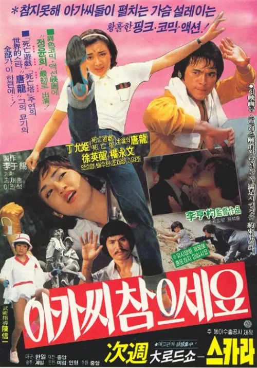 Movie poster "Be Patient, Young Lady!"
