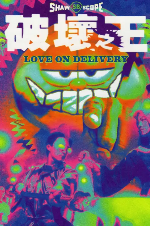 Movie poster "Love on Delivery"
