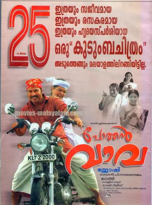 Movie poster "Pothan Vava"
