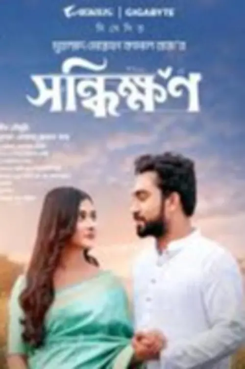 Movie poster "Shonddhikkhon"