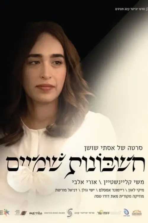 Movie poster "Book of Ruth"