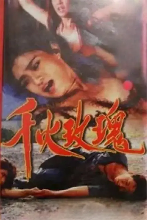 Movie poster "Caged Beauties"