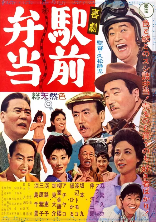 Movie poster "A Comedy in Front of the Station: Lunchbox"