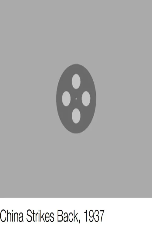 Movie poster "China Strikes Back"