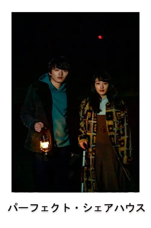 Movie poster "Perfect Share House"