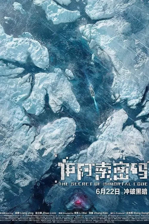 Movie poster "The Secret of Immortal Code"