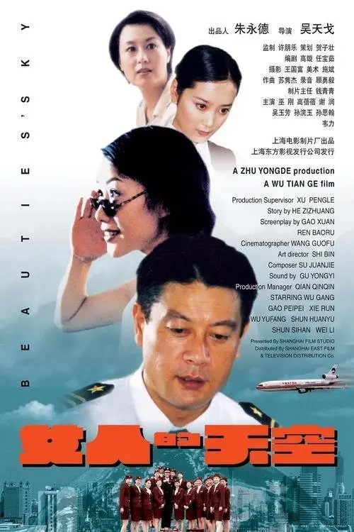 Movie poster "Flowers in the Cloud"
