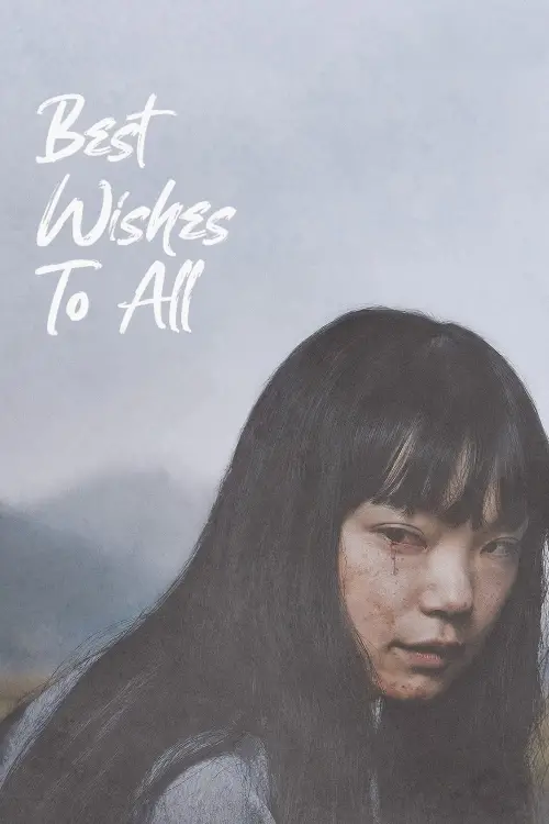 Movie poster "Best Wishes to All"