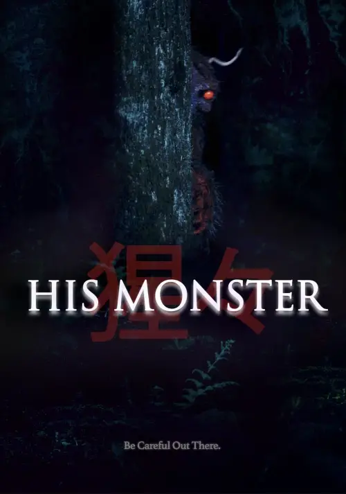 Movie poster "His Monster"
