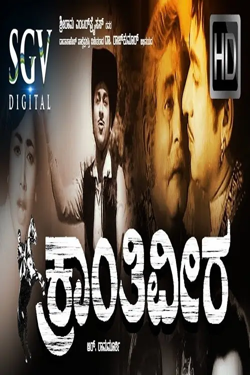 Movie poster "Kranthiveera"