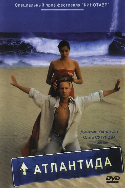 Movie poster "Atlantis"