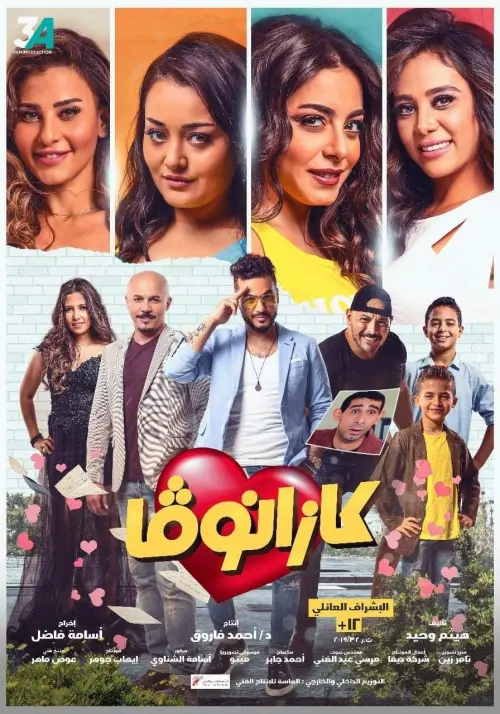 Movie poster "Kazanova"