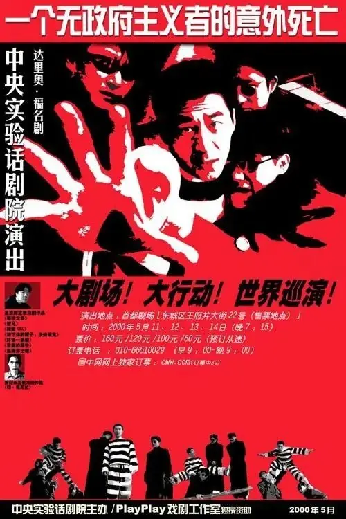 Movie poster "The Accidental Death of an Anarchist"