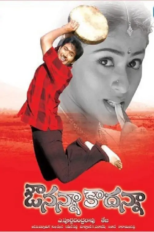 Movie poster "Avunanna Kadanna"