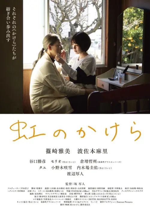 Movie poster "Niji ni Kakera"