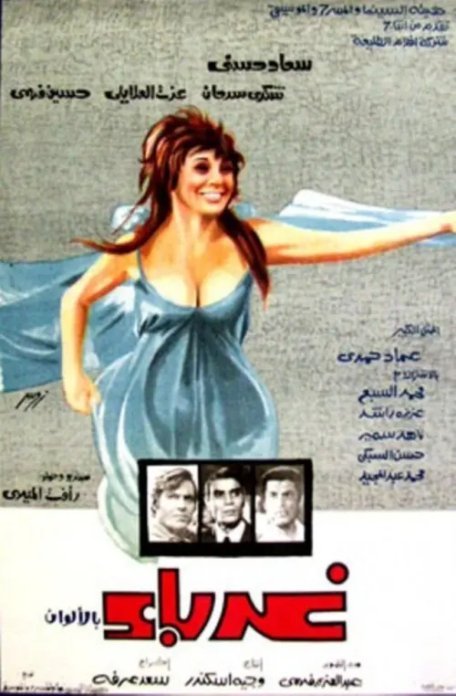 Movie poster "Strangers"