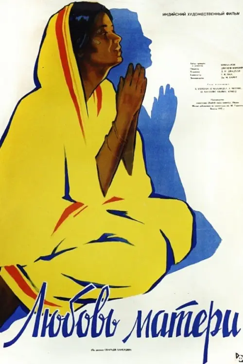 Movie poster "Maa"
