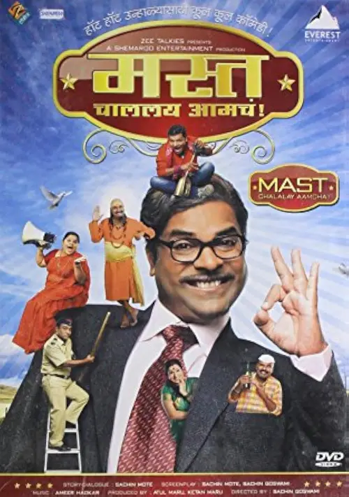 Movie poster "Mast Challay Aamcha"