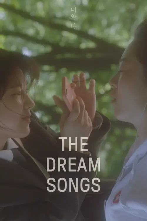 Movie poster "The Dream Songs"