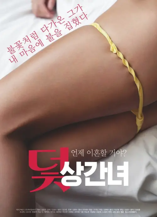 Movie poster "Trap: Adulterous Woman"