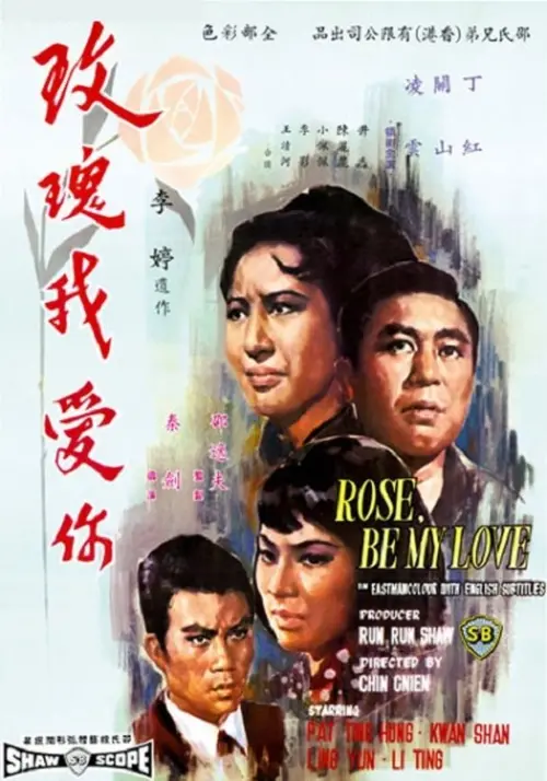 Movie poster "Rose, Be My Love"