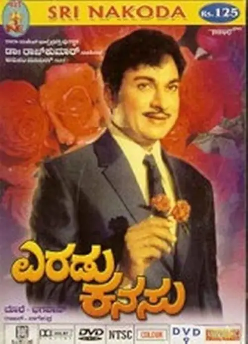 Movie poster "Eradu Kanasu"