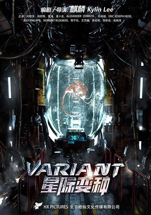 Movie poster "Variant"