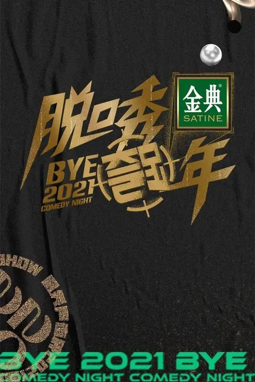 Movie poster "Bye 2021 Comedy Night"