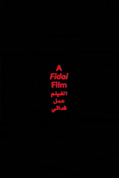 Movie poster "A Fidai Film"