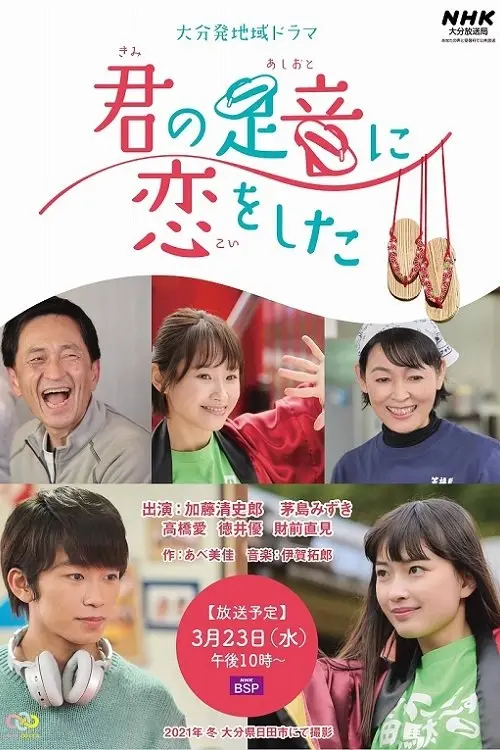Movie poster "I Fell in Love With Your Footsteps"