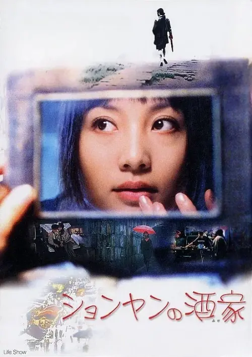 Movie poster "Life Show"